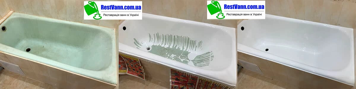 Реставрація ванн в Україні